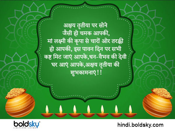 Happy Akshaya Tritiya 2023: Wishes, Quotes, Images, Messages, Whatsapp Status In Hindi