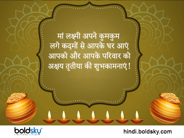Happy Akshaya Tritiya 2023: Wishes, Quotes, Images, Messages, Whatsapp Status In Hindi