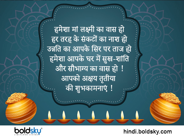 Happy Akshaya Tritiya 2023: Wishes, Quotes, Images, Messages, Whatsapp Status In Hindi