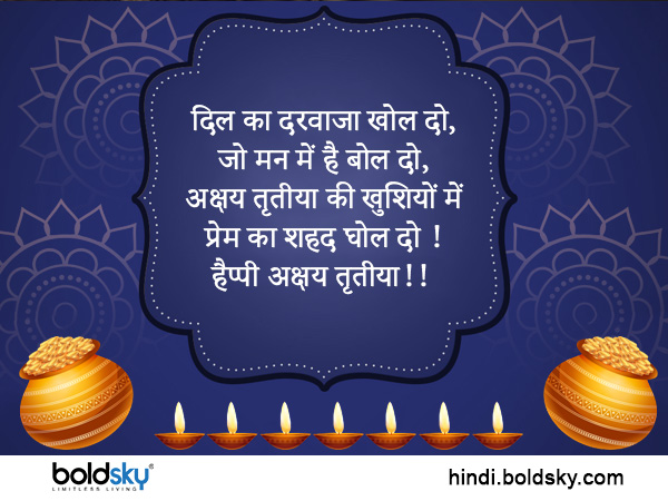 Happy Akshaya Tritiya 2023: Wishes, Quotes, Images, Messages, Whatsapp Status In Hindi
