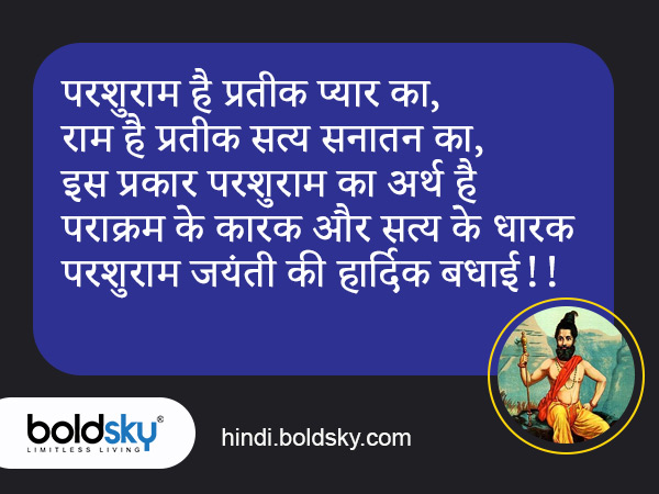 Happy Parshuram Jayanti 2023: Wishes, Quotes, Images, Stickers, Messages, Whatsapp Status in Hindi
