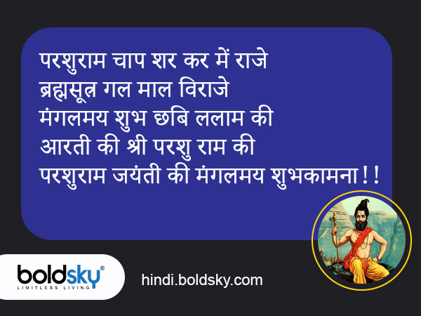 Happy Parshuram Jayanti 2023: Wishes, Quotes, Images, Stickers, Messages, Whatsapp Status in Hindi