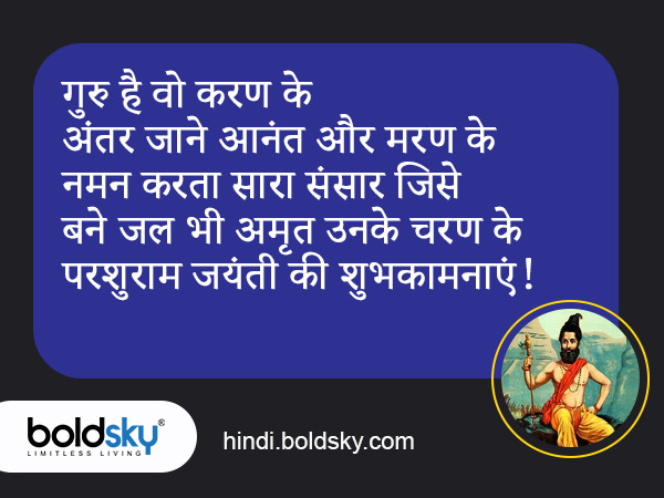 Happy Parshuram Jayanti 2023: Wishes, Quotes, Images, Stickers, Messages, Whatsapp Status in Hindi