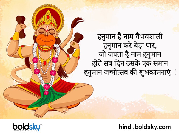 Happy Hanuman Jayanti 2023: Wishes, Quotes, Images, Stickers, Messages, Whatsapp Status in Hindi