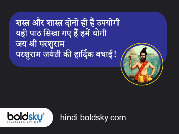 Happy Parshuram Jayanti 2023: Wishes, Quotes, Images, Stickers, Messages, Whatsapp Status in Hindi