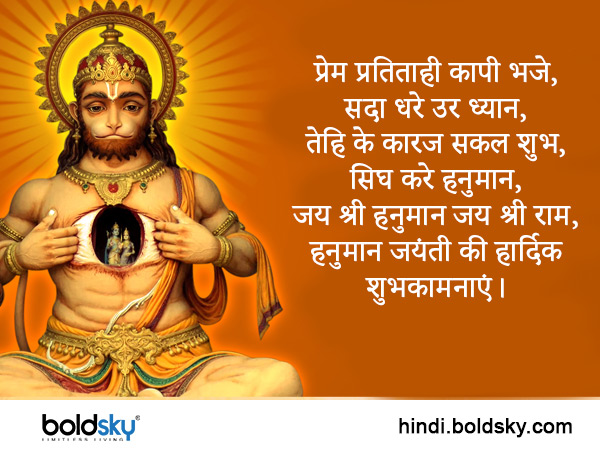 Happy Hanuman Jayanti 2023: Wishes, Quotes, Images, Stickers, Messages, Whatsapp Status in Hindi