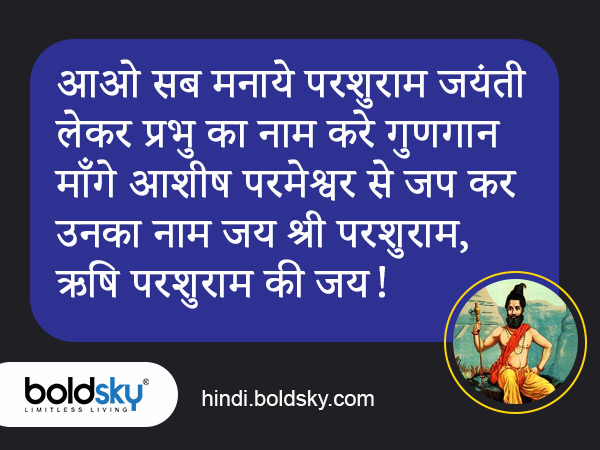 Happy Parshuram Jayanti 2023: Wishes, Quotes, Images, Stickers, Messages, Whatsapp Status in Hindi