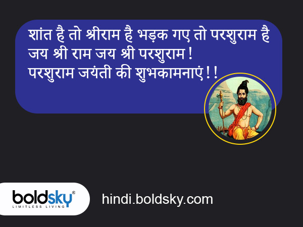 Happy Parshuram Jayanti 2023: Wishes, Quotes, Images, Stickers, Messages, Whatsapp Status in Hindi