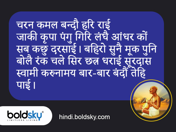 Surdas Ke Dohe with Meaning in Hindi