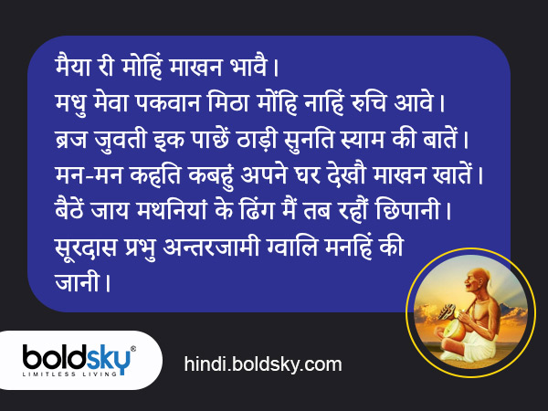 Surdas Ke Dohe with Meaning in Hindi