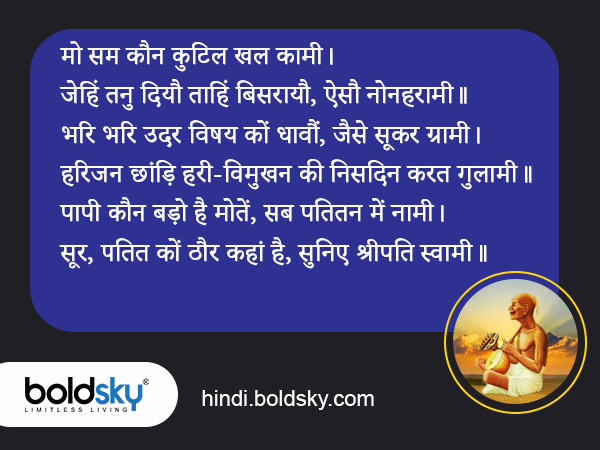 Surdas Ke Dohe with Meaning in Hindi