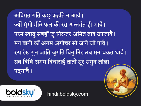 Surdas Ke Dohe with Meaning in Hindi