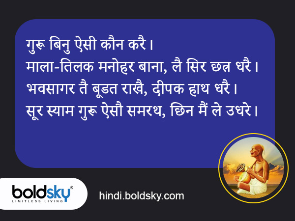 Surdas Ke Dohe with Meaning in Hindi