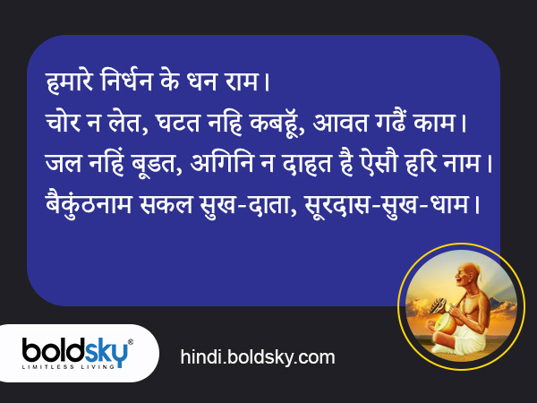 Surdas Ke Dohe with Meaning in Hindi