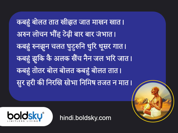 Surdas Ke Dohe with Meaning in Hindi