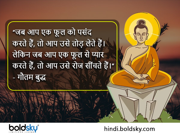 महात्मा गौतम बुद्ध के प्रेरणादायक संदेश