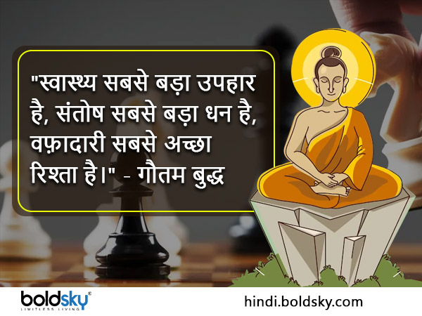 महात्मा गौतम बुद्ध के प्रेरणादायक संदेश