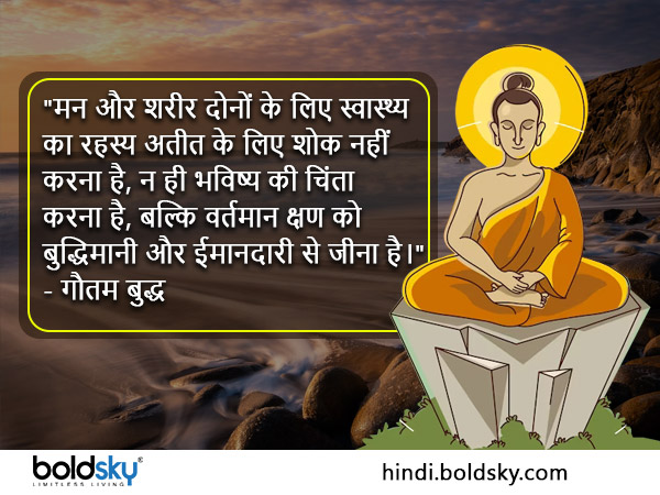 महात्मा गौतम बुद्ध के प्रेरणादायक संदेश