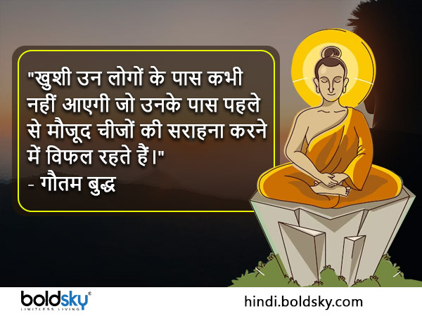 महात्मा गौतम बुद्ध के प्रेरणादायक संदेश