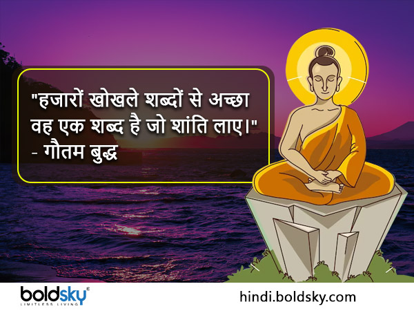 महात्मा गौतम बुद्ध के प्रेरणादायक संदेश