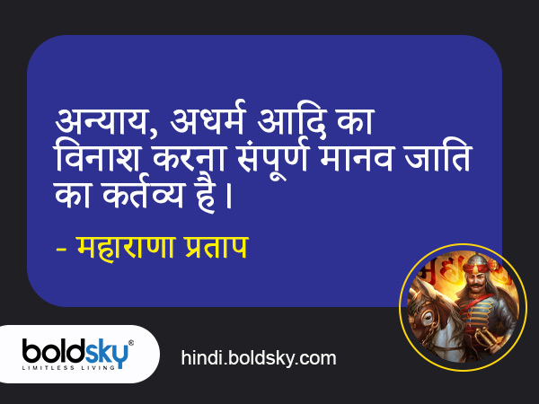 Maharana Pratap Jayanti: Wishes, Quotes, Images, Messages, Stickers, Whatsapp Status