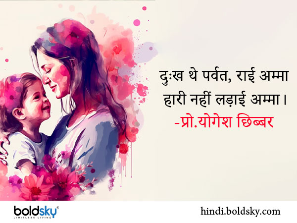 Happy Mothers Day Shayari in Hindi: Famous quotes, messages, whatsapp, facebook, status, stickers Happy Mothers Day Shayari in Hindi: Famous quotes, messages, whatsapp, facebook, status, stickers