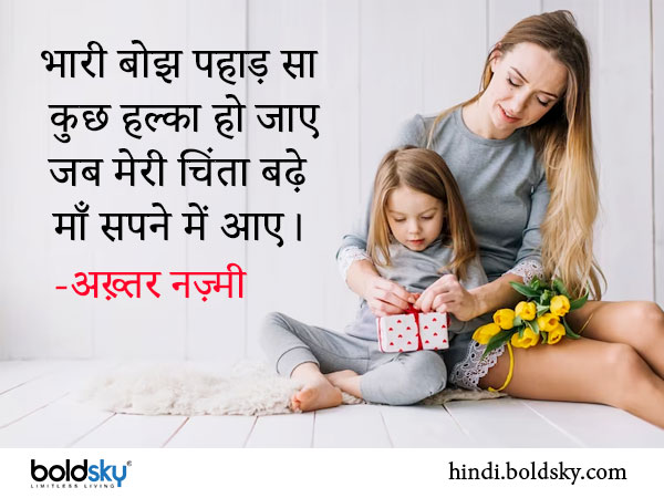 Happy Mothers Day Shayari in Hindi: Famous quotes, messages, whatsapp, facebook, status, stickers Happy Mothers Day Shayari in Hindi: Famous quotes, messages, whatsapp, facebook, status, stickers