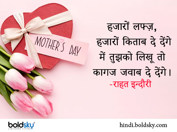 Happy Mothers Day Shayari in Hindi: Famous quotes, messages, whatsapp, facebook, status, stickers Happy Mothers Day Shayari in Hindi: Famous quotes, messages, whatsapp, facebook, status, stickers
