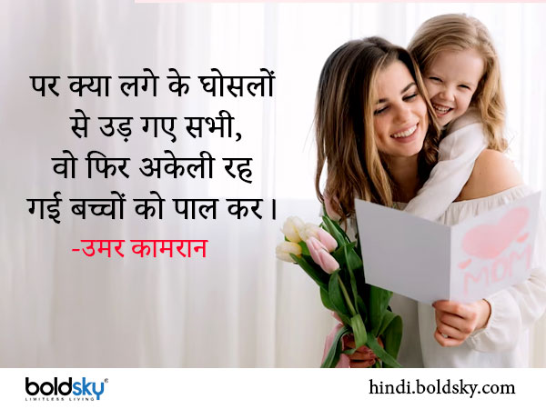 Happy Mothers Day Shayari in Hindi: Famous quotes, messages, whatsapp, facebook, status, stickers Happy Mothers Day Shayari in Hindi: Famous quotes, messages, whatsapp, facebook, status, stickers