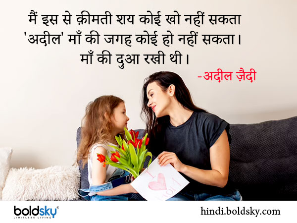Happy Mothers Day Shayari in Hindi: Famous quotes, messages, whatsapp, facebook, status, stickers Happy Mothers Day Shayari in Hindi: Famous quotes, messages, whatsapp, facebook, status, stickers
