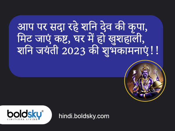 Happy Shani Jayanti 2023: Wishes, Quotes, Images, Messages, Stickers, Whatsapp Status