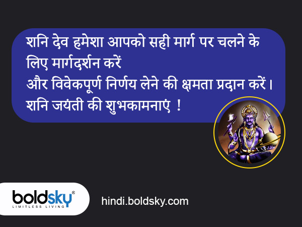 Happy Shani Jayanti 2023: Wishes, Quotes, Images, Messages, Stickers, Whatsapp Status