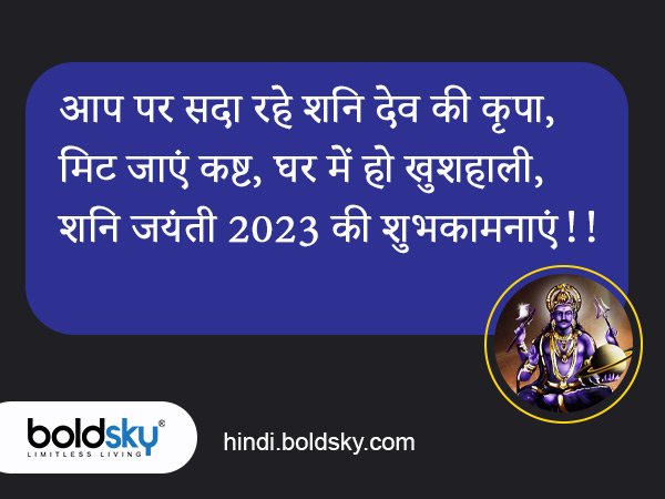 Happy Shani Jayanti 2023: Wishes, Quotes, Images, Messages, Stickers, Whatsapp Status