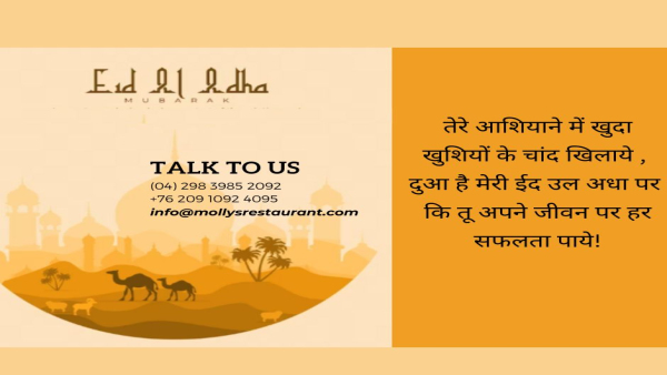 Eid-ul-Adha 2023: Bakra Eid Best Quotes, Images, Wallpapers, Facebook and WhatsApp Status 