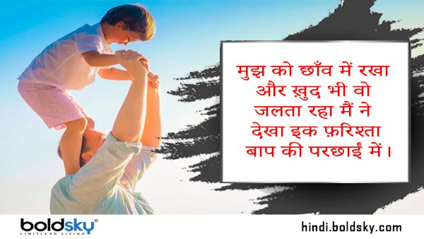 Happy Fathers Day Shayari Wishes: whatsapp, facebook, status, sticker, mesaages