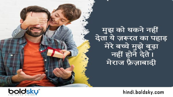 Happy Fathers Day Shayari Wishes: whatsapp, facebook, status, sticker, mesaages