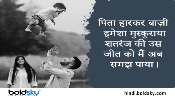 Happy Fathers Day Shayari Wishes: whatsapp, facebook, status, sticker, mesaages