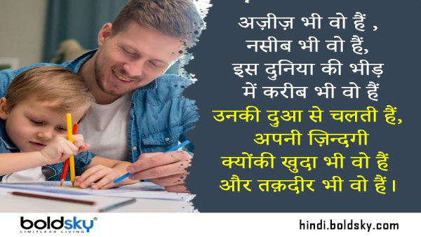 Happy Fathers Day Shayari Wishes: whatsapp, facebook, status, sticker, mesaages