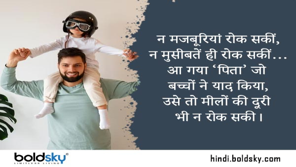 Happy Fathers Day Shayari Wishes: whatsapp, facebook, status, sticker, mesaages