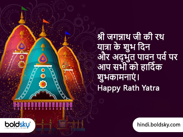 Jagannath Rath Yatra 2023: Messages, Wishes, Greetings, Quotes, Images, FB And Whatsapp Status