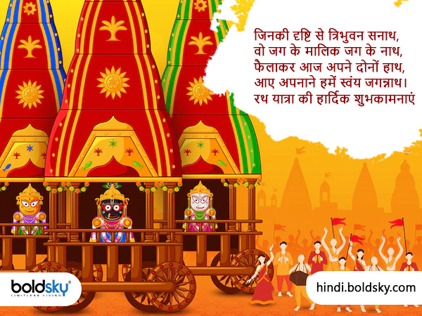 Jagannath Rath Yatra 2023: Messages, Wishes, Greetings, Quotes, Images, FB And Whatsapp Status