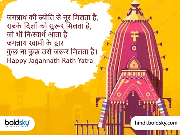 Jagannath Rath Yatra 2023: Messages, Wishes, Greetings, Quotes, Images, FB And Whatsapp Status