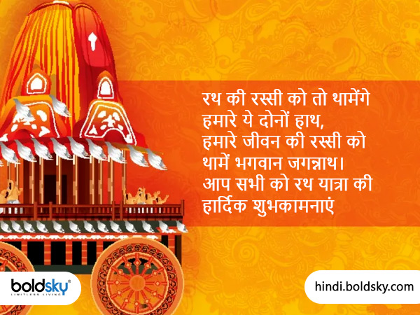 Jagannath Rath Yatra 2023: Messages, Wishes, Greetings, Quotes, Images, FB And Whatsapp Status