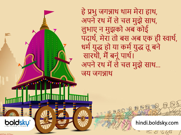 Jagannath Rath Yatra 2023: Messages, Wishes, Greetings, Quotes, Images, FB And Whatsapp Status