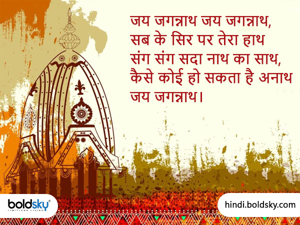 Jagannath Rath Yatra 2023: Messages, Wishes, Greetings, Quotes, Images, FB And Whatsapp Status