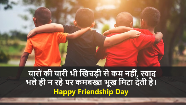 Happy Friendship Day Wishes: Quotes, Images, Stickers, FB, WhatsApp Status, Messages 