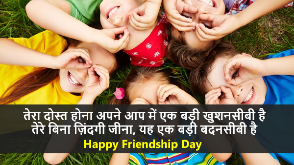 Happy Friendship Day Wishes: Quotes, Images, Stickers, FB, WhatsApp Status, Messages 
