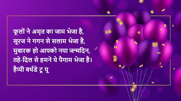 Happy Birthday Wishes, Quotes, Images, Status And Messages To Share With Loved Ones In Hindi