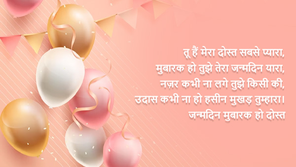 Happy Birthday Wishes, Quotes, Images, Status And Messages To Share With Loved Ones In Hindi