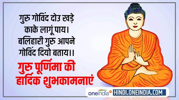 Happy Guru Purnima Wishes in Hindi: Quotes, Images, Wallpapers, FB and WhatsApp Status